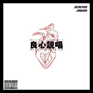 良心说唱 (Feat.Zaccur)