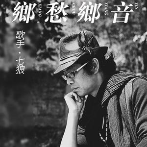 七狼莊海安 - 心肝彼呢疼（DEMO單麯）