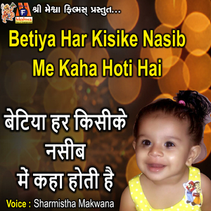 Betiya Har Kisike Nasib Me Kaha Hoti Hai