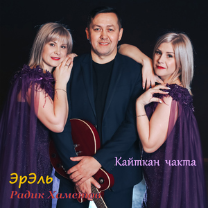 Кайткан чакта