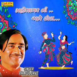 Mahisagar Ni Aare Dhol