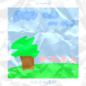 我在春天漫游 (Prod.Lisure)