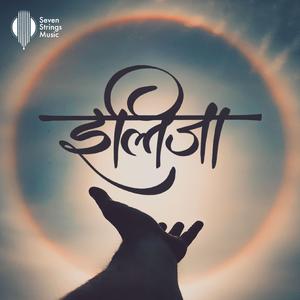 Iltija (feat. Gaurav Chati)