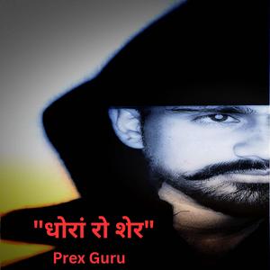 धोरां रो शेर