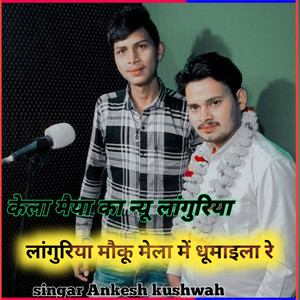 Laguriya Moku Mela Me Dhumaila Re