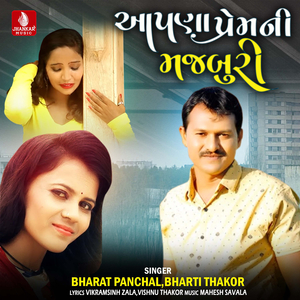 Aapna Prem Ni Majburi
