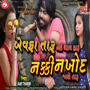 Bewafa Taru Nai Thay Haru Nakki Nakhod Jase Taro