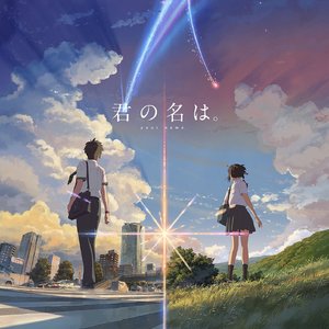 你的名字 黄昏之时