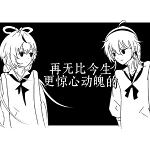 再无比今生更惊心动魄的