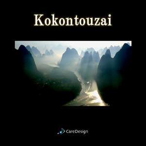 Kokontouzai
