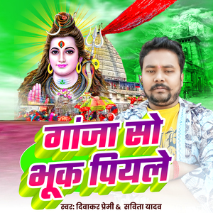 Ja Hiau Devghar Nagariya