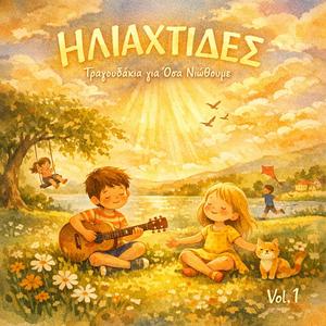 Το παράξενο ταξίδι