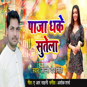 Paja Dhake Sutela
