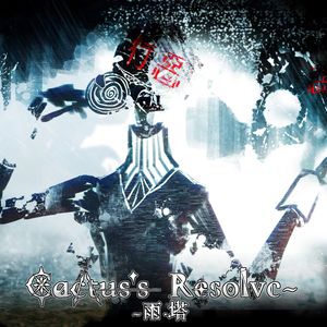雨·塔 ~Cactus's Resolve~
