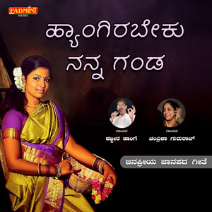 Hyangirabeku Nanna Ganda