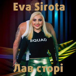 Лав сторі