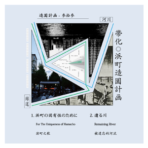 浜町の固有性のために