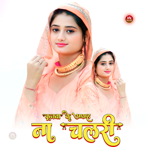 कूनबा के आगह ना चलरी