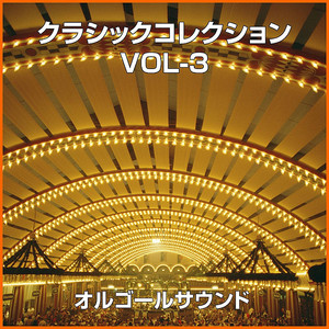 サン＝サーンス：水族館 ～組曲「動物の謝肉祭」より (オルゴール)