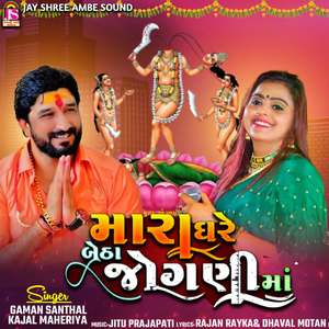 Mara Ghare Betha JoganiMaa