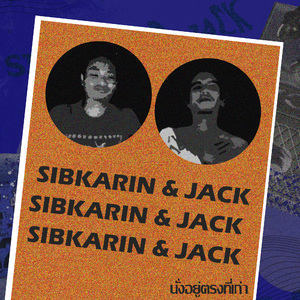 นั่งอยู่ตรงที่เก่า