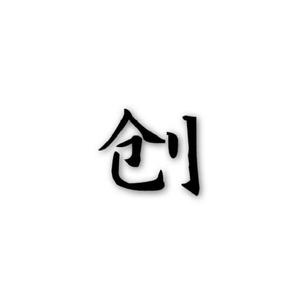 创（Prod by Red killer）