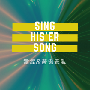 如此漫长的短暂