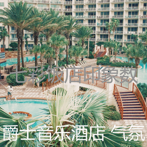 柔和的饭店时刻