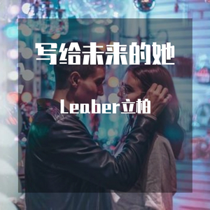 写给未来的她(prod.goat music)