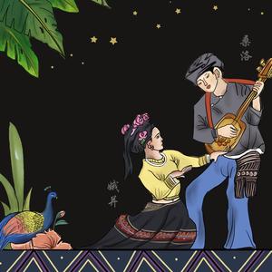 娥并与桑洛 伴奏