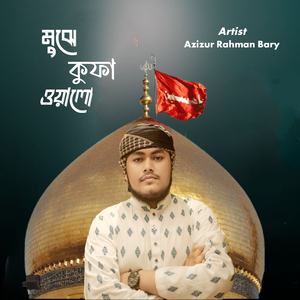 Mujhe Kufa Walo