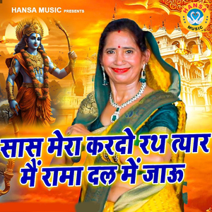 Sass Mera Kar Do Rath Tiyaar Main Rama Dal Mai Jaun