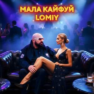 Мала кайфуй