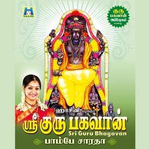 Guru Paathukaappiyam