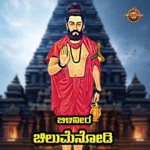 Bilineera Chilumenodi