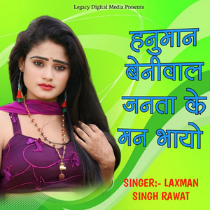 Hanumaan Beniwal Janta Ke Maan Bhayo