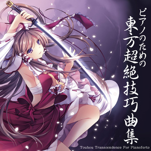 運命のダークサイド（東方風神録）PIANO