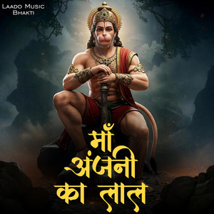 Maa Anjani Ka Lal