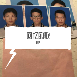 回忆的歌 [prod. Red Killer]