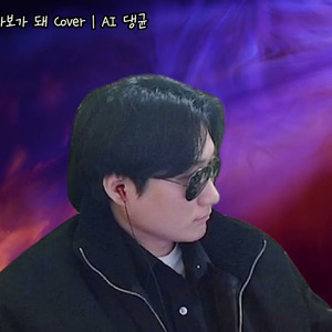 진심이었던 사람만 바보가 돼