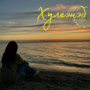 Хулеэнэб