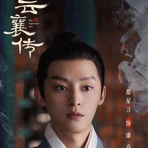 云字诀 （康乔版）