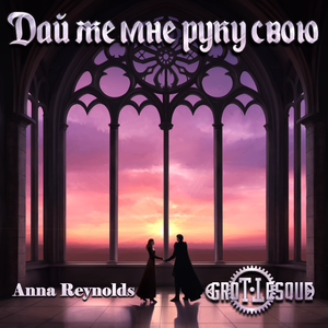 Дай же мне руку свою