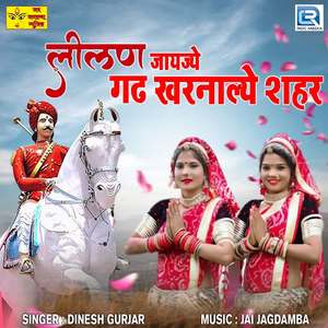 Lilan Jaije Gadh Kharnalye Sahar