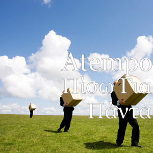 Πίσω Για Πάντα