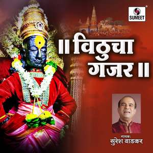 Vitthal Rakhumai Jai Jai Vitthoba Rakhumai