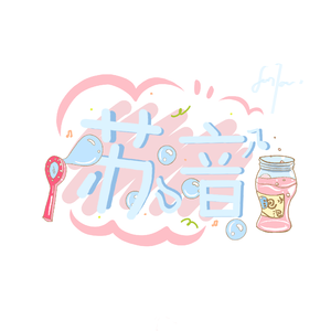 焰火青年（女烟嗓版）