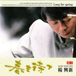 春を待つ (Acoustic)