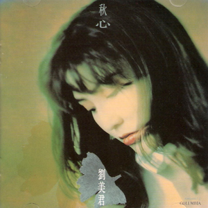 你的双眼如深秋