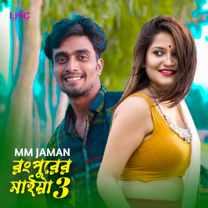 Rangpurer Maiya 3